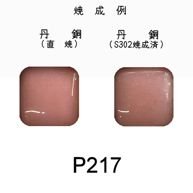 七宝釉薬　Ｐ２１７　ホワイトピンク（ベージュ淡）　３０ｇ