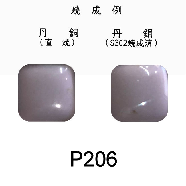 七宝釉薬　Ｐ２０６　パールグレー　３０ｇ