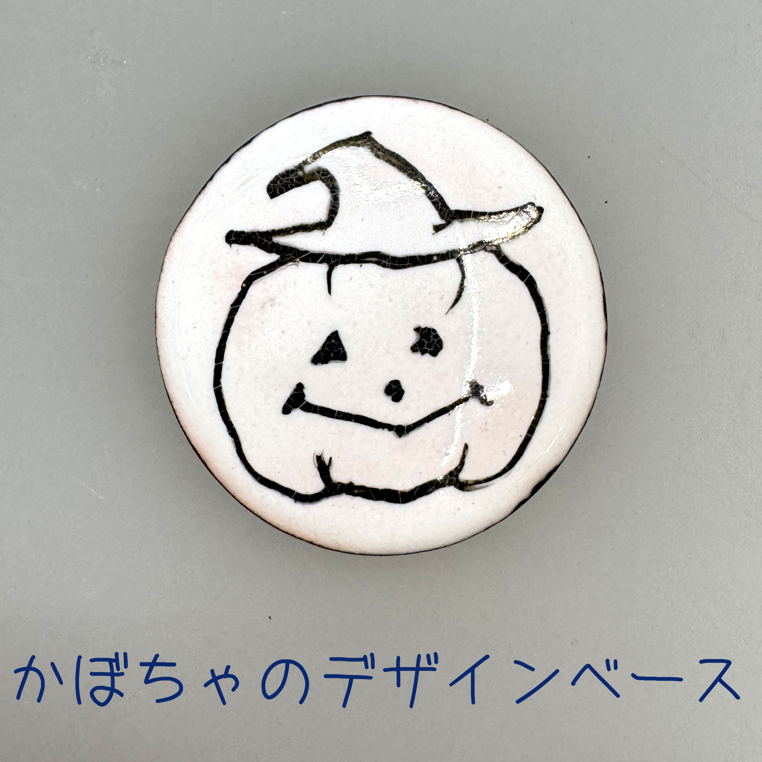 七宝焼デザインベース　ハロウィン　かぼちゃ