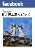 Facebook工房くじゃくへ