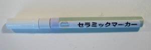 セラミックマーカープラチナ